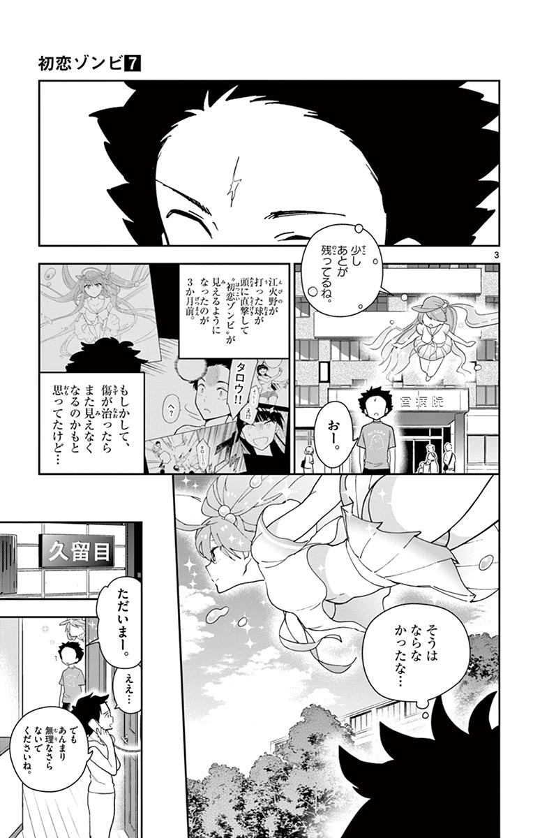 Hatsukoi Zombie Chapter 67 3ページ