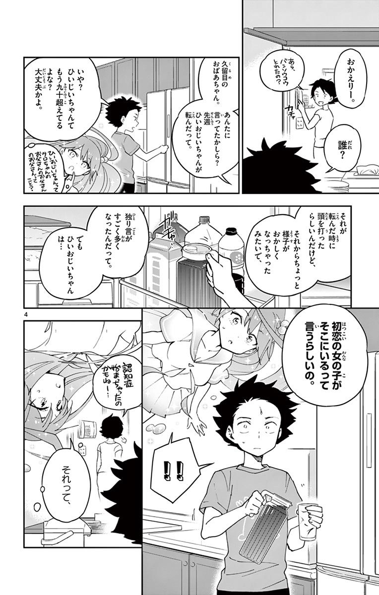 Hatsukoi Zombie Chapter 67 4ページ