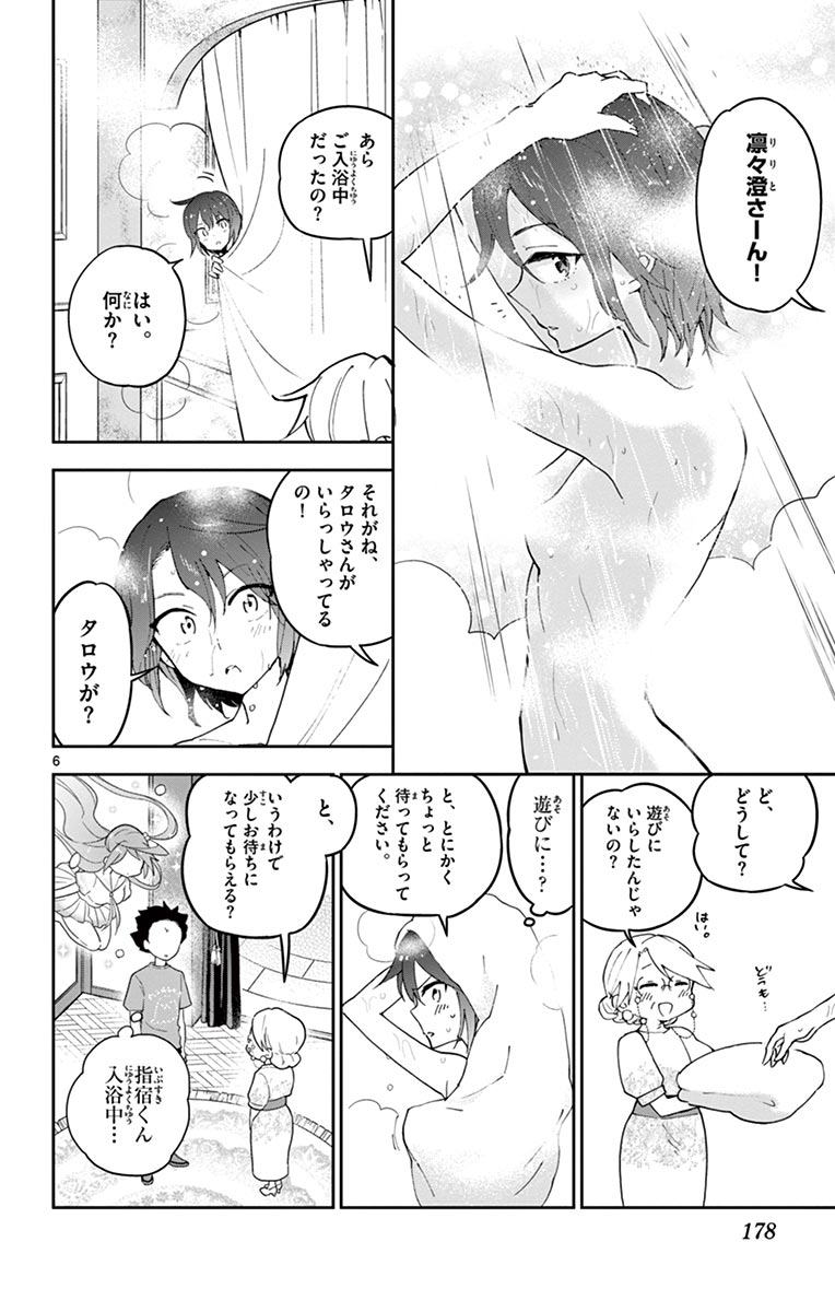 Hatsukoi Zombie Chapter 67 6ページ