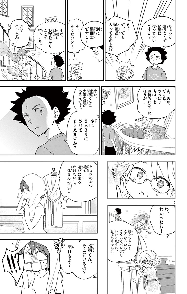 Hatsukoi Zombie Chapter 67 7ページ