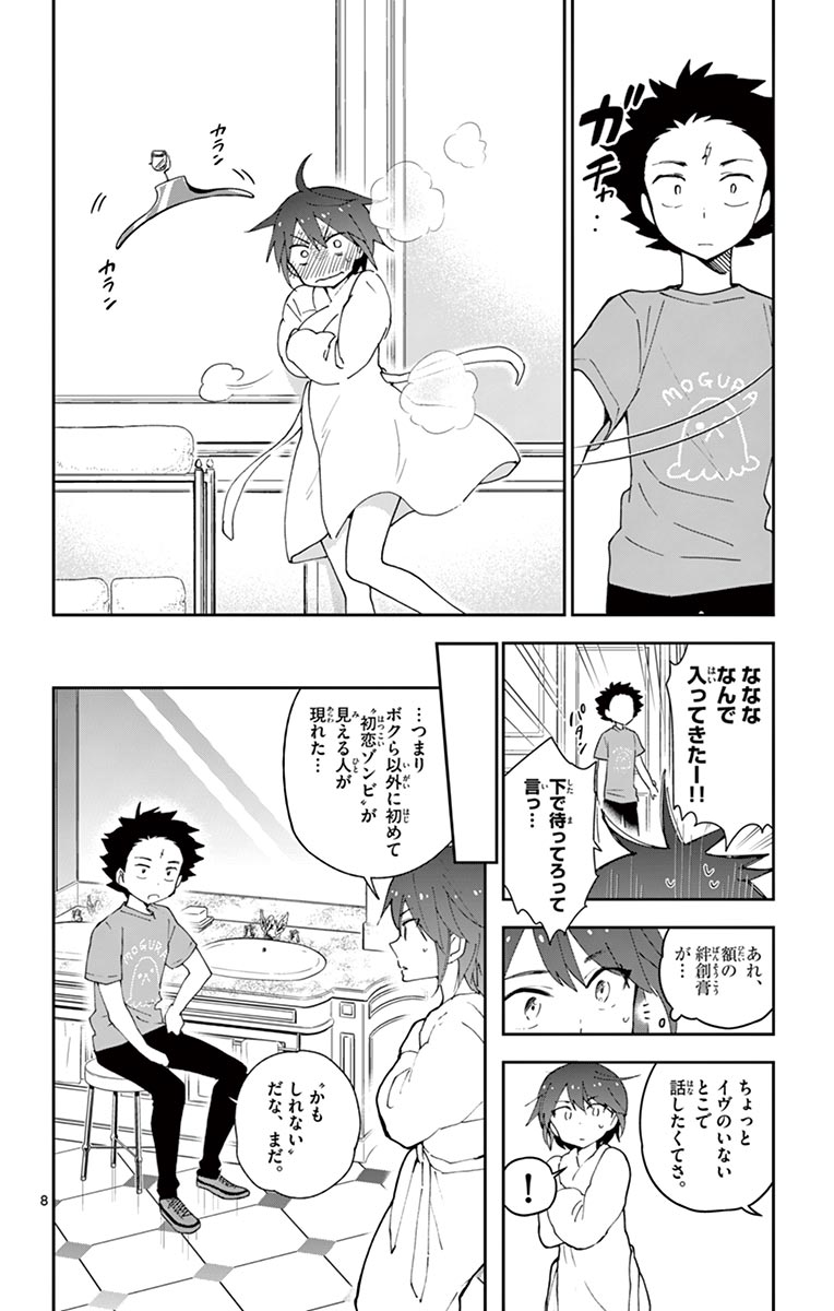 Hatsukoi Zombie Chapter 67 8ページ