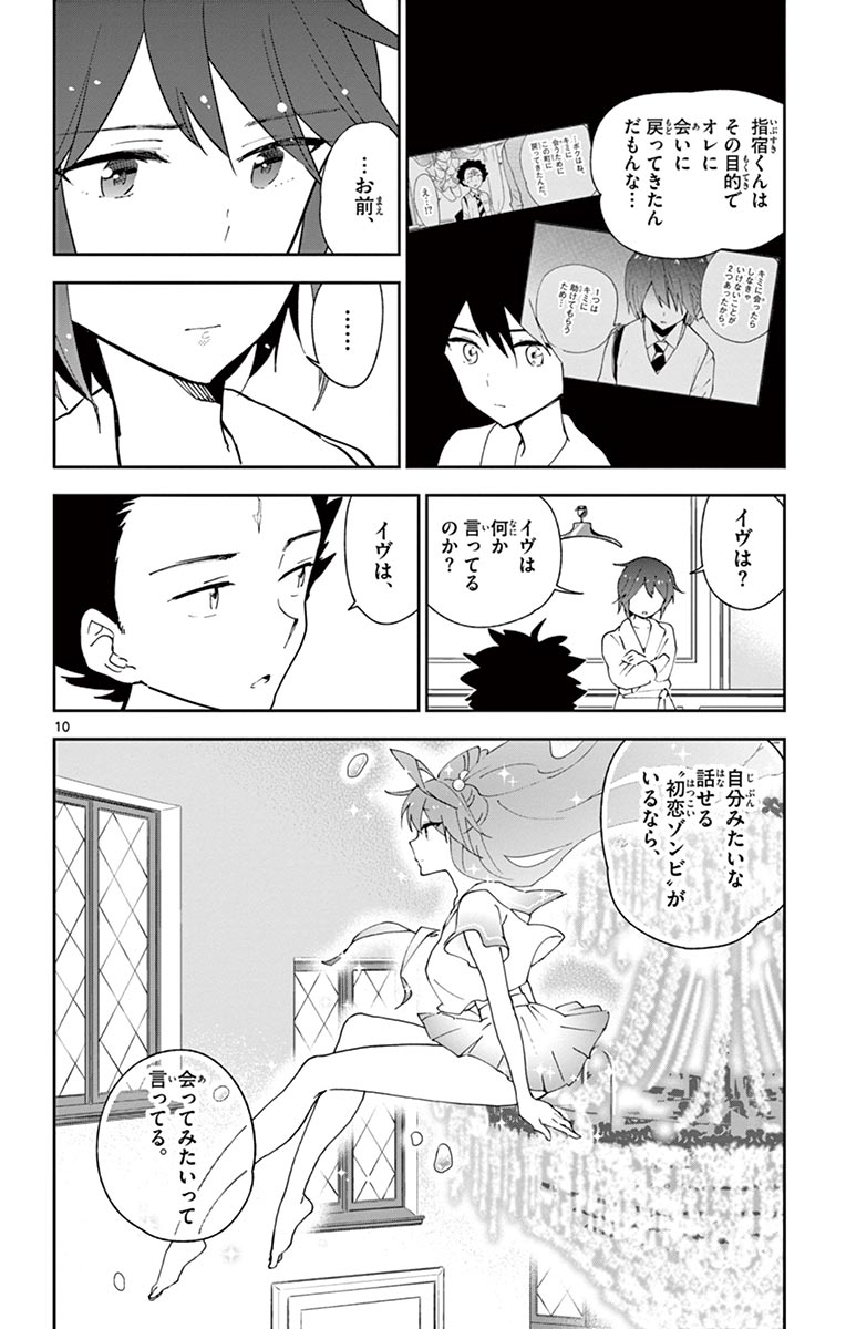 Hatsukoi Zombie Chapter 67 10ページ