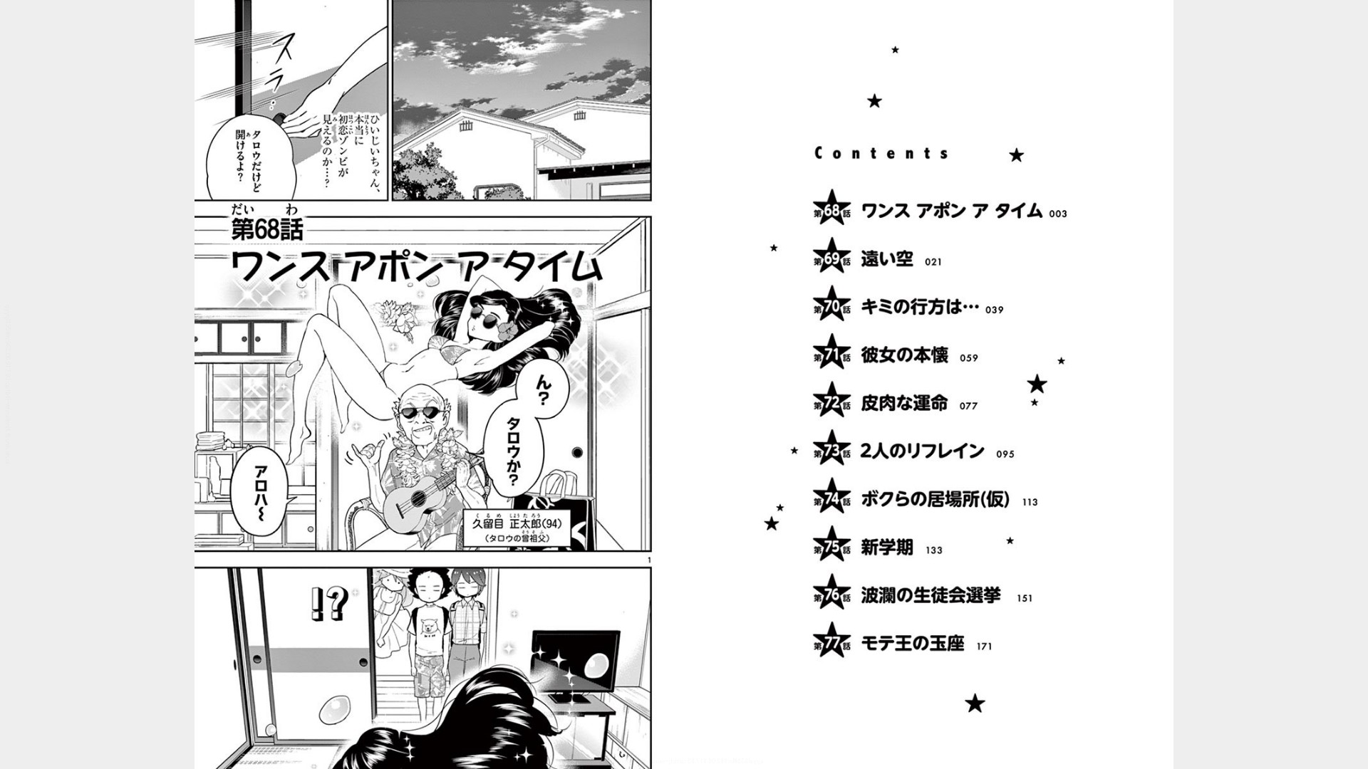 Hatsukoi Zombie Chapter 68 1ページ