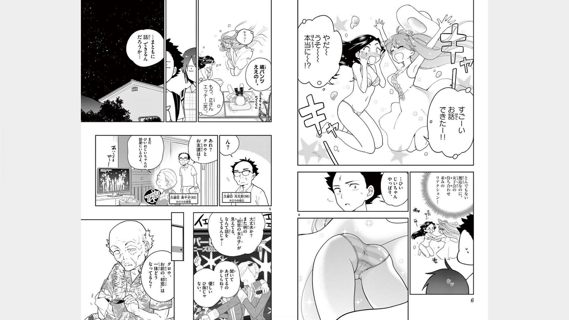 Hatsukoi Zombie Chapter 68 3ページ
