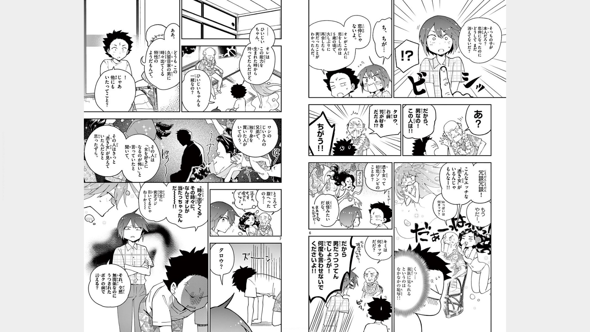 Hatsukoi Zombie Chapter 68 4ページ