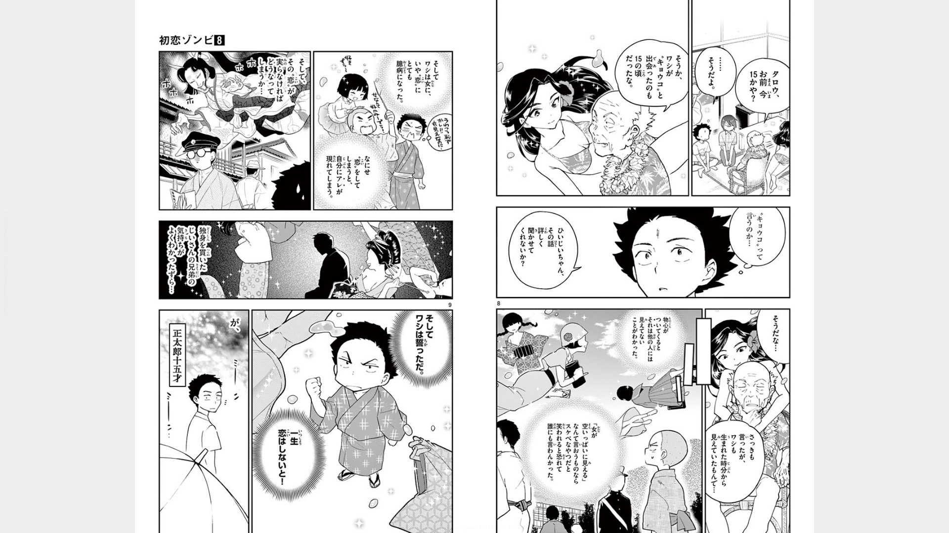 Hatsukoi Zombie Chapter 68 5ページ