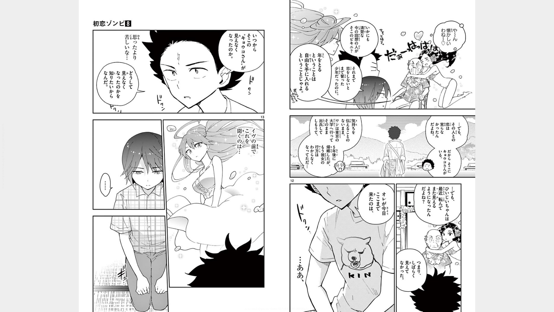Hatsukoi Zombie Chapter 68 7ページ