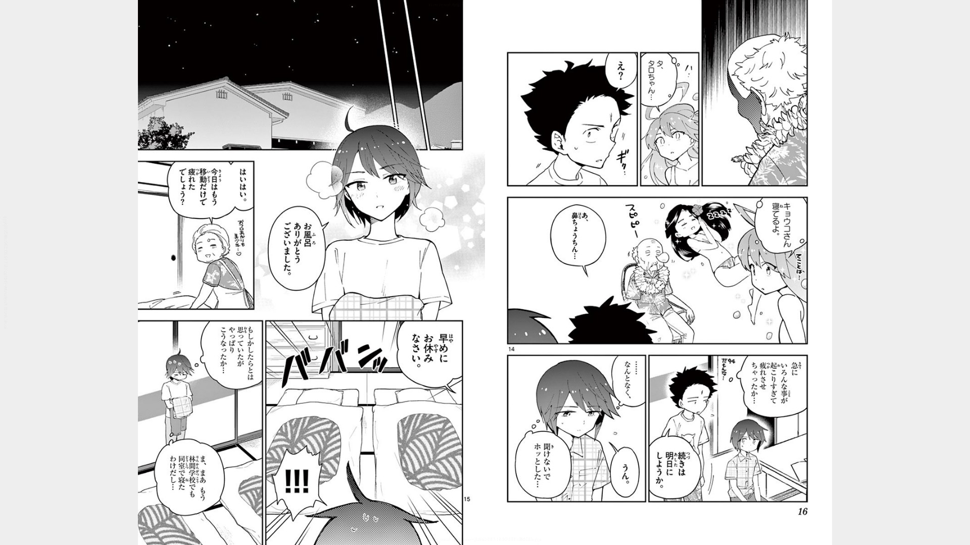 Hatsukoi Zombie Chapter 68 8ページ