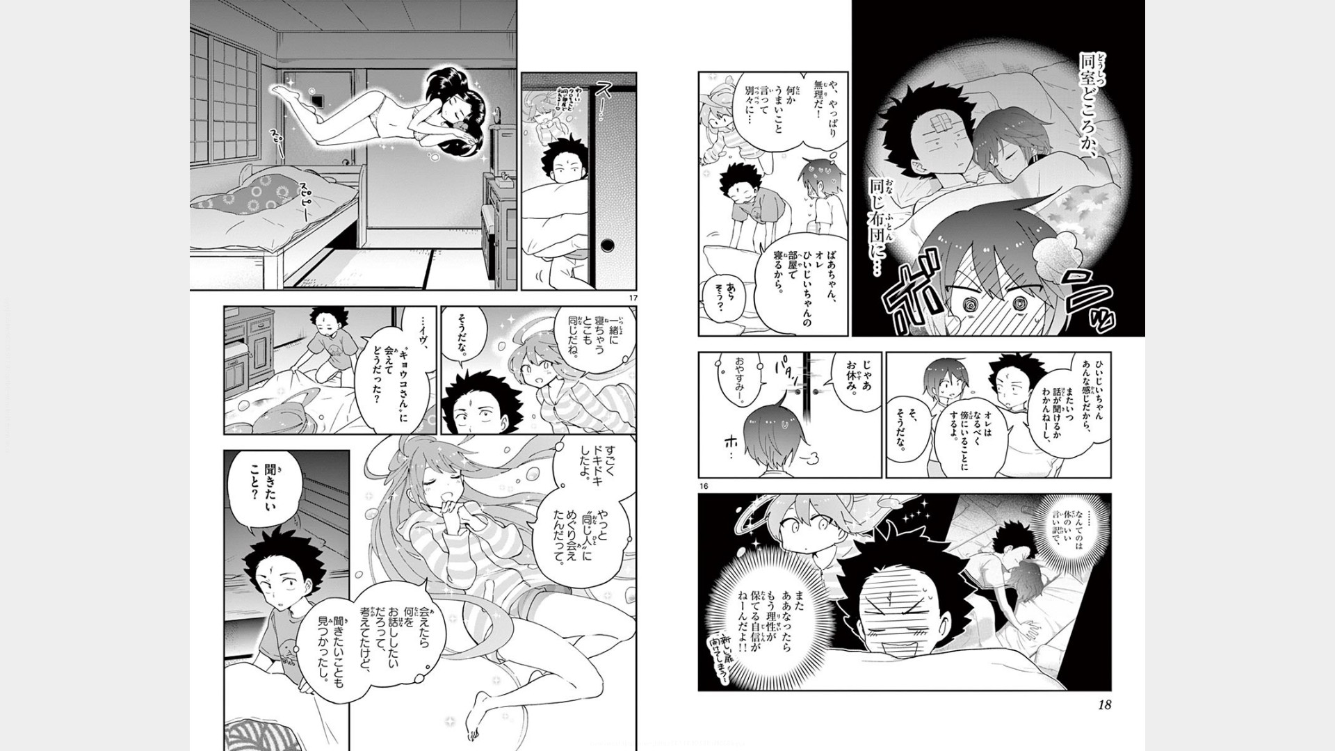 Hatsukoi Zombie Chapter 68 9ページ