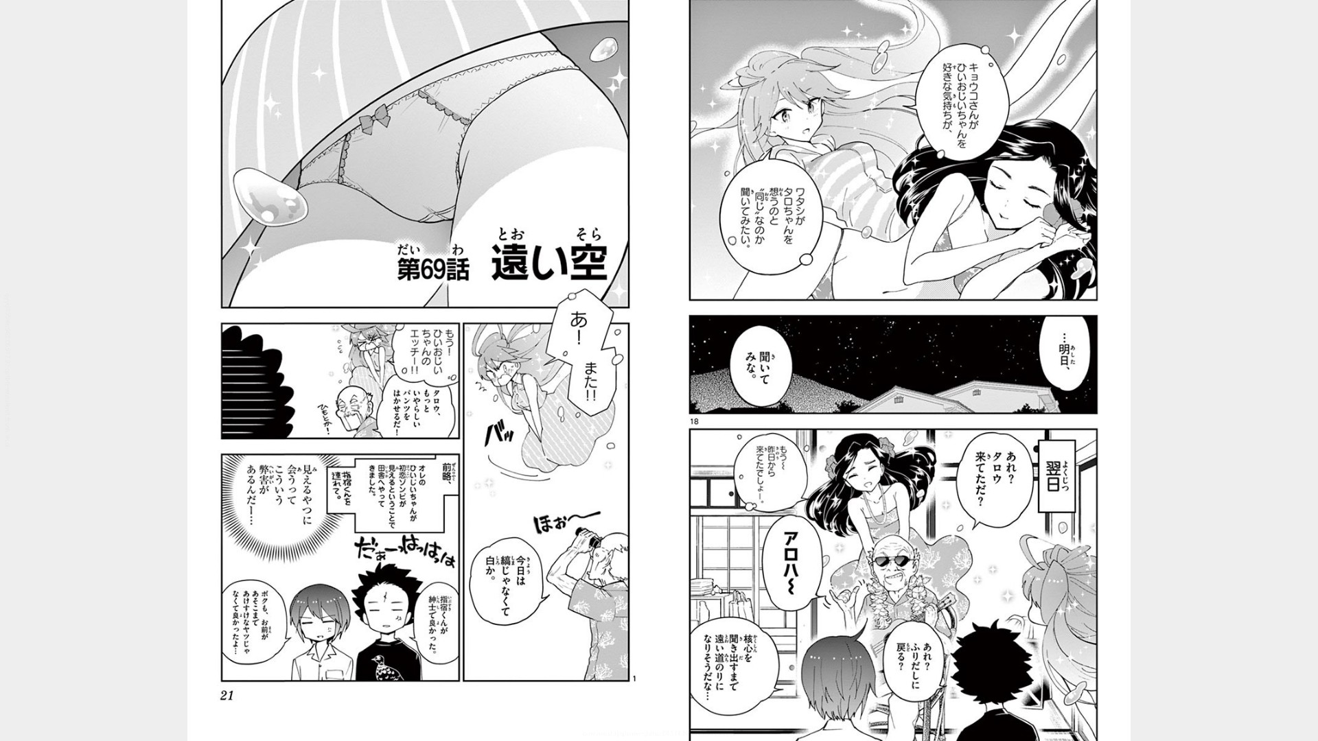 Hatsukoi Zombie Chapter 69 1ページ