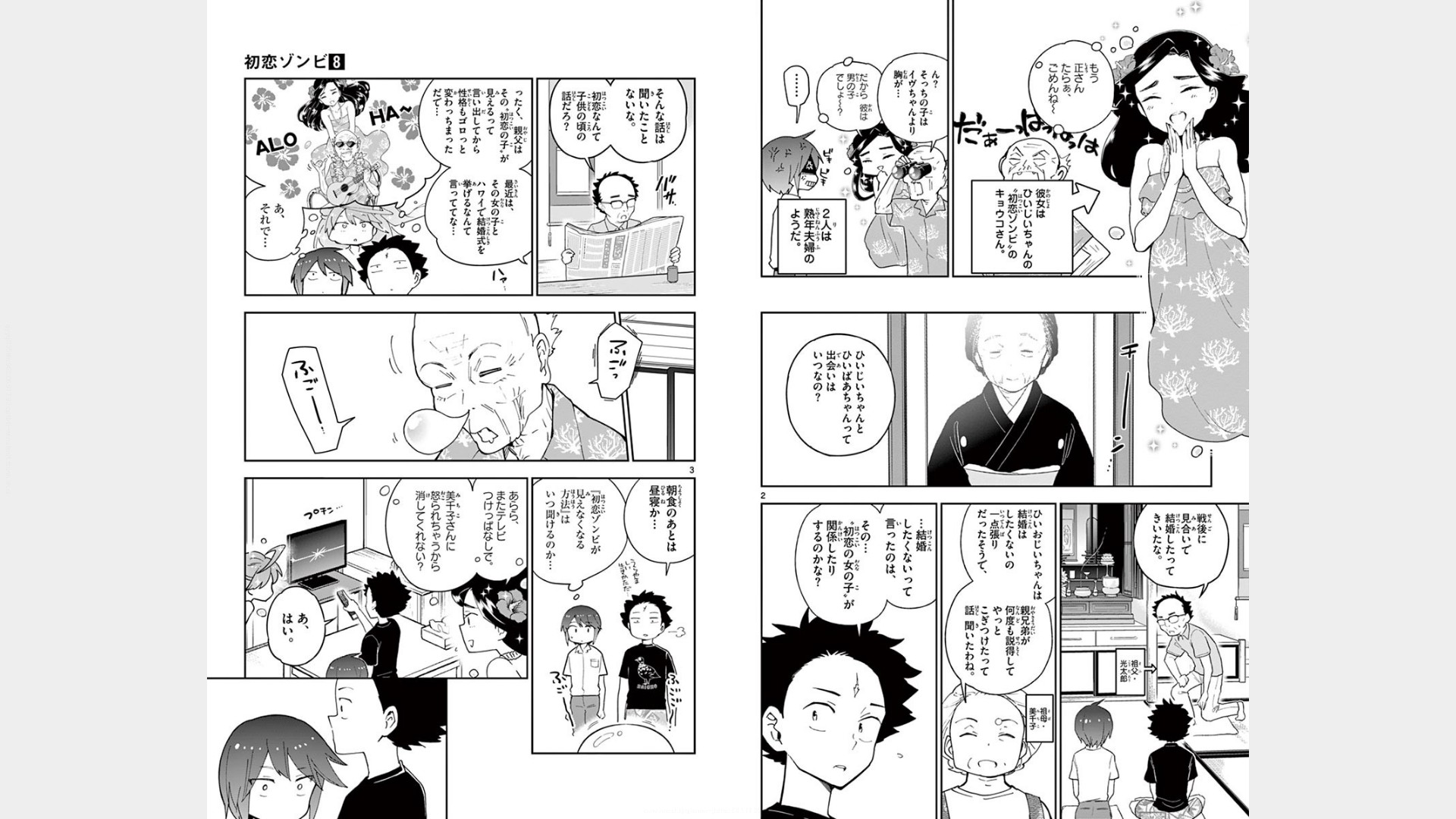 Hatsukoi Zombie Chapter 69 2ページ