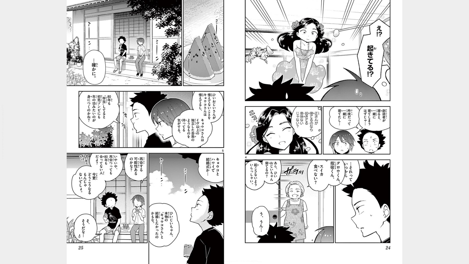 Hatsukoi Zombie Chapter 69 3ページ