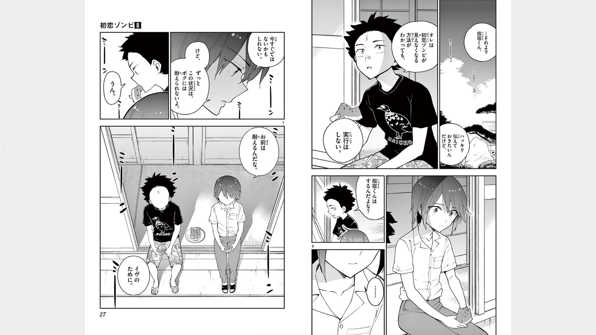Hatsukoi Zombie Chapter 69 4ページ