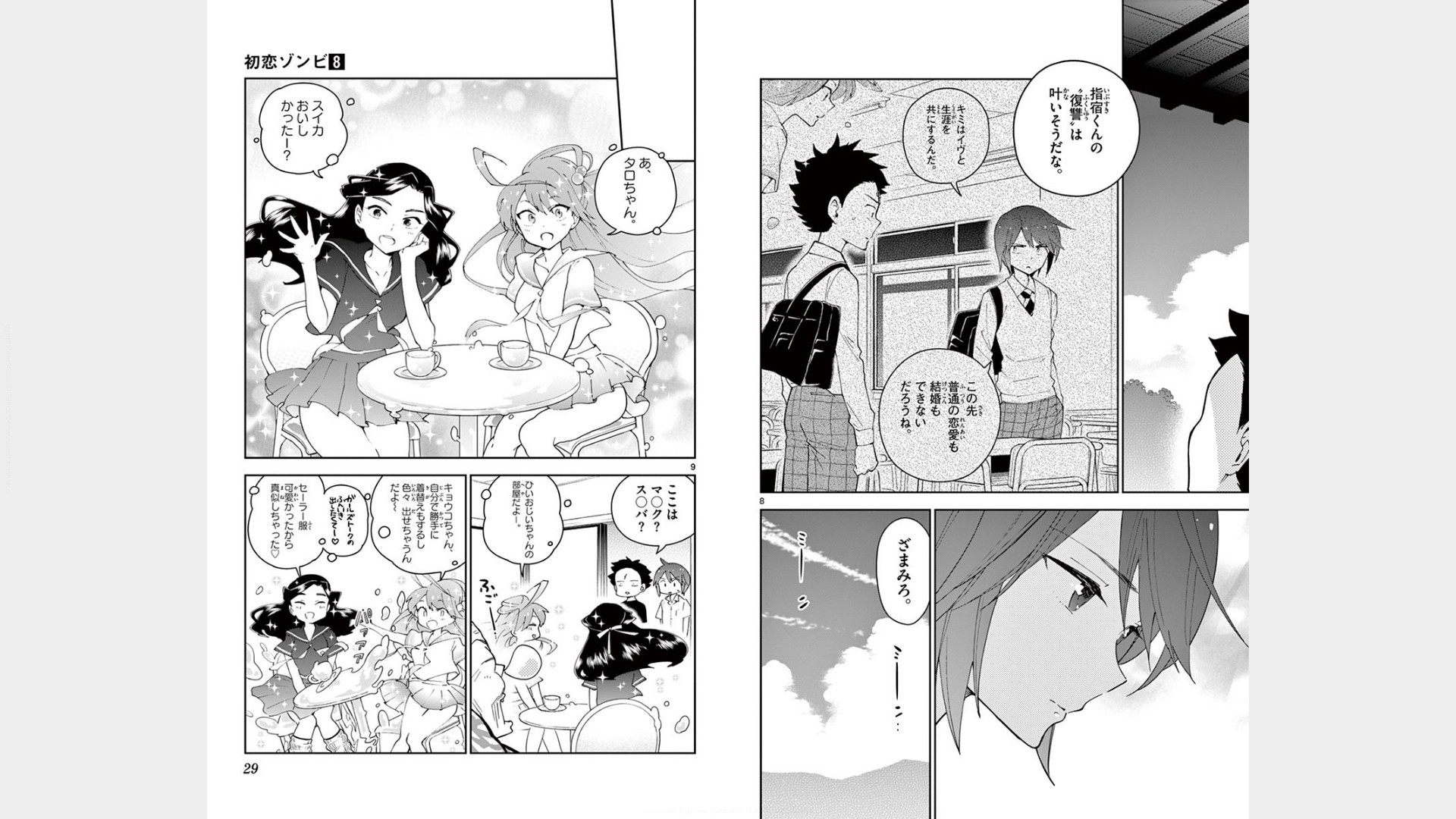 Hatsukoi Zombie Chapter 69 5ページ