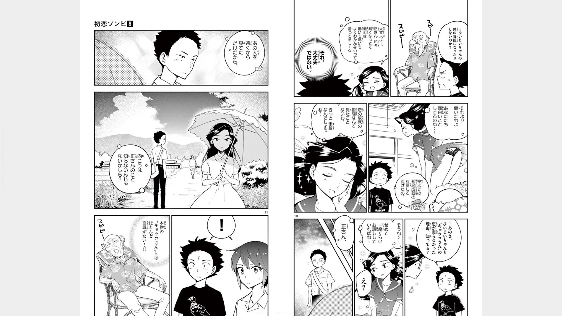 Hatsukoi Zombie Chapter 69 6ページ