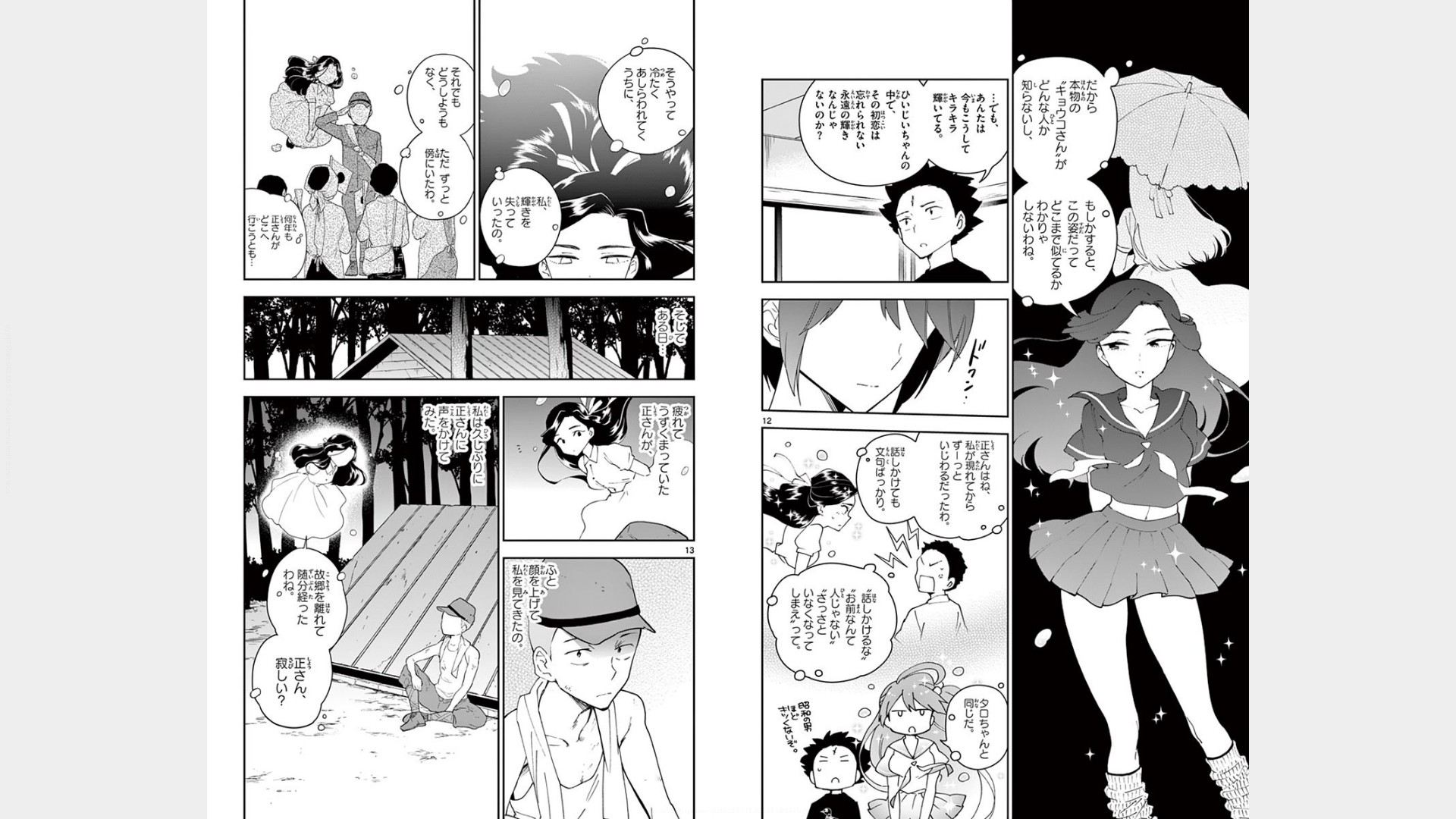 Hatsukoi Zombie Chapter 69 7ページ
