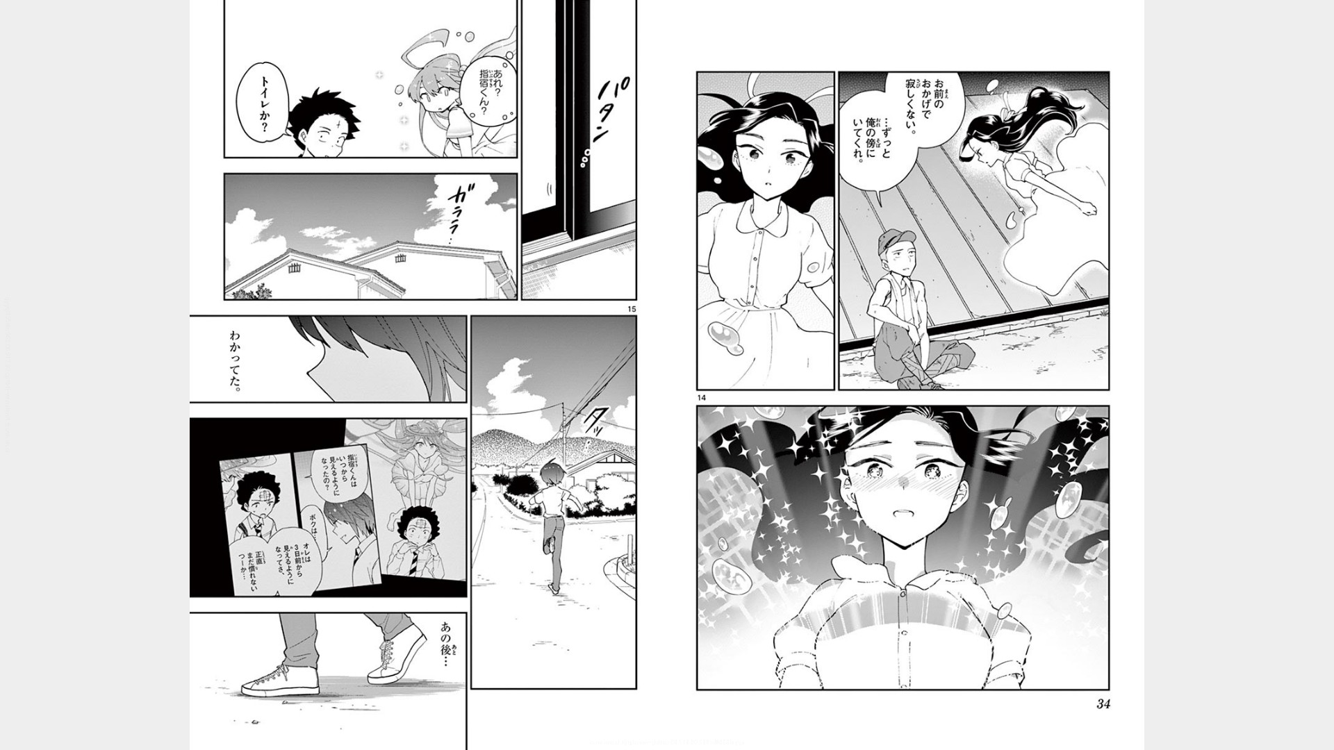 Hatsukoi Zombie Chapter 69 8ページ