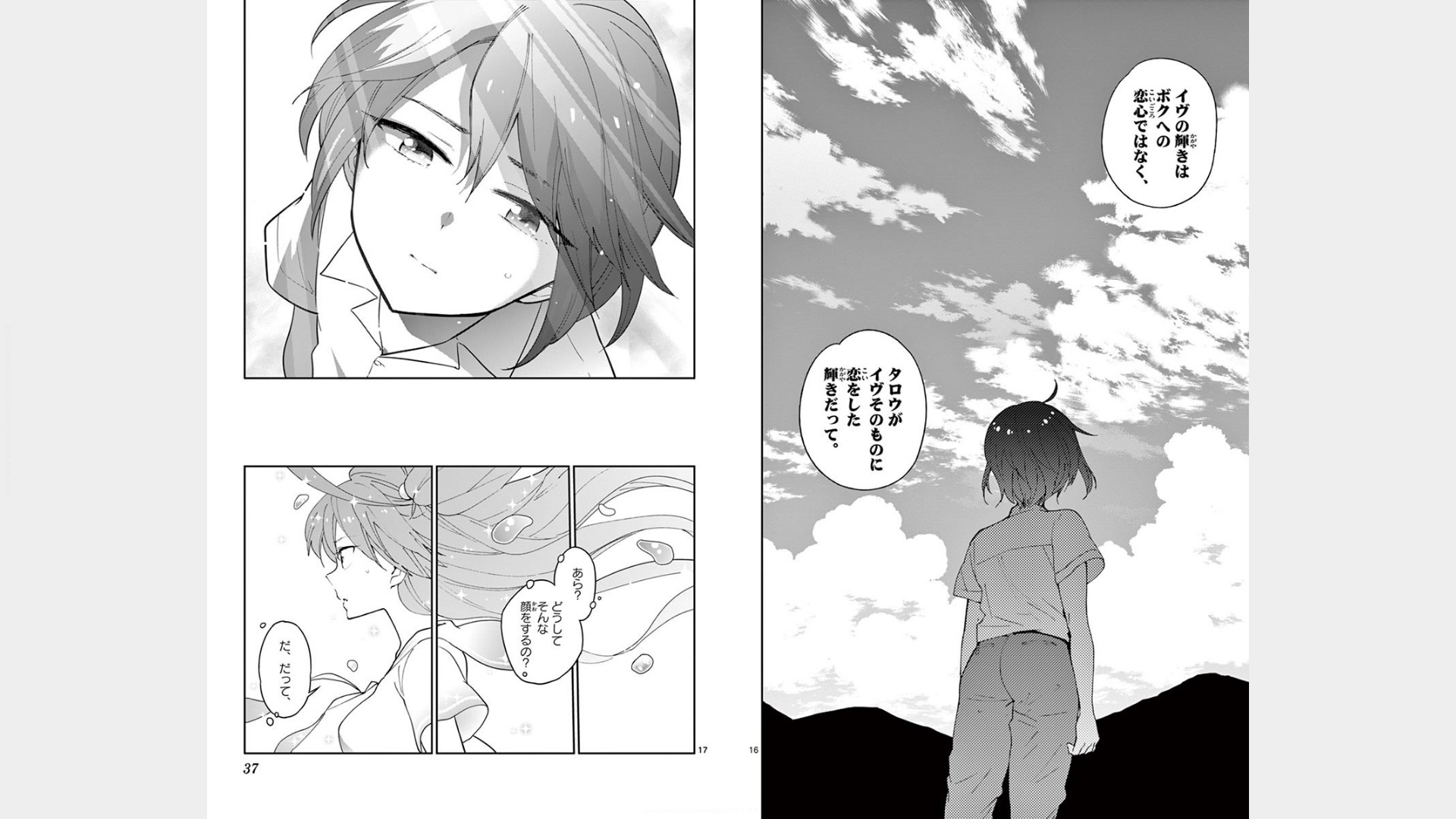 Hatsukoi Zombie Chapter 69 9ページ