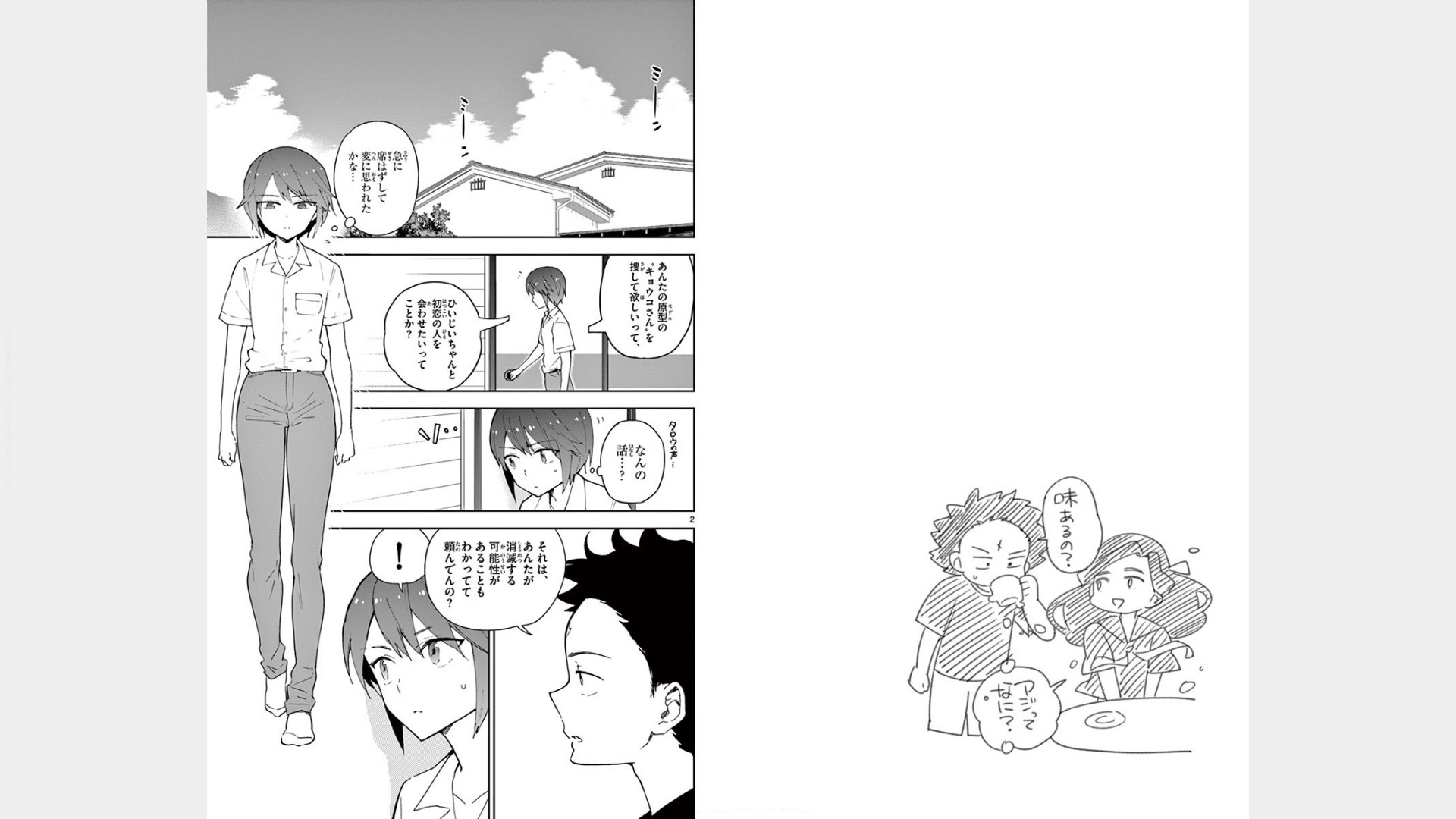 Hatsukoi Zombie Chapter 70 2ページ