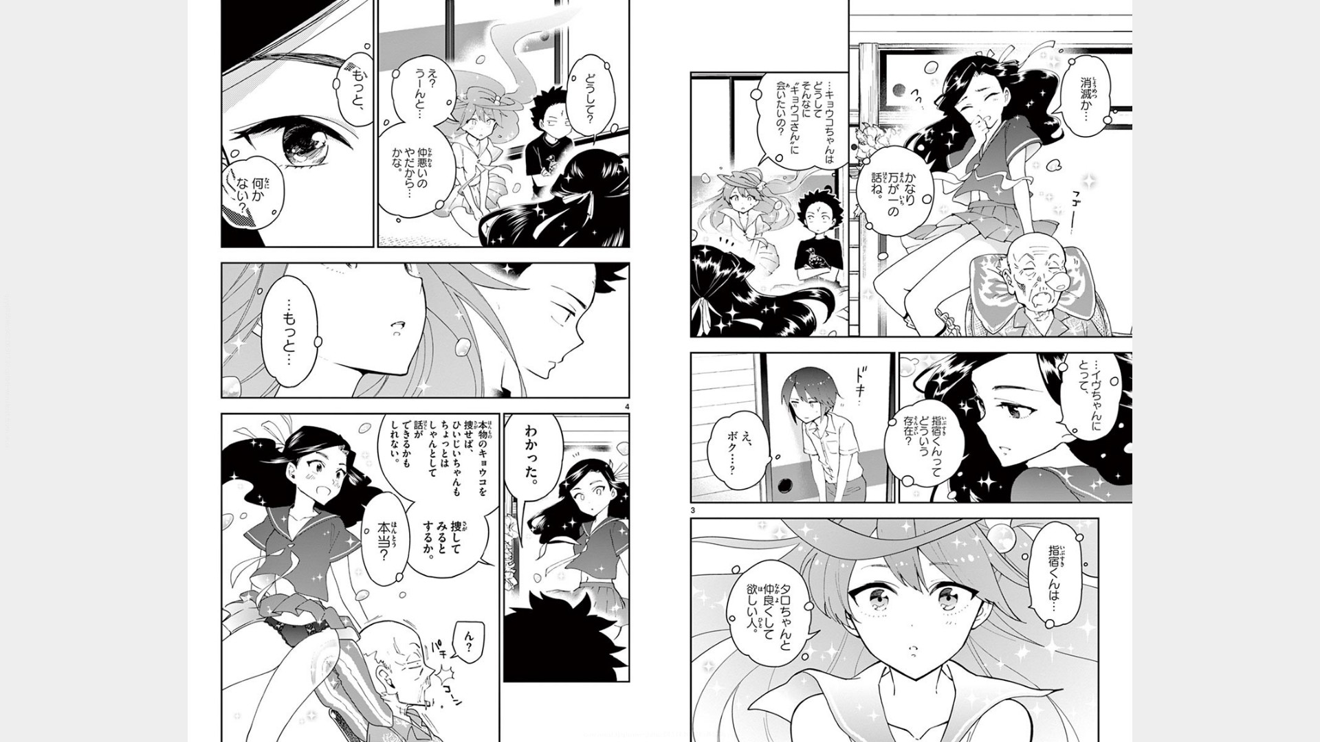 Hatsukoi Zombie Chapter 70 3ページ