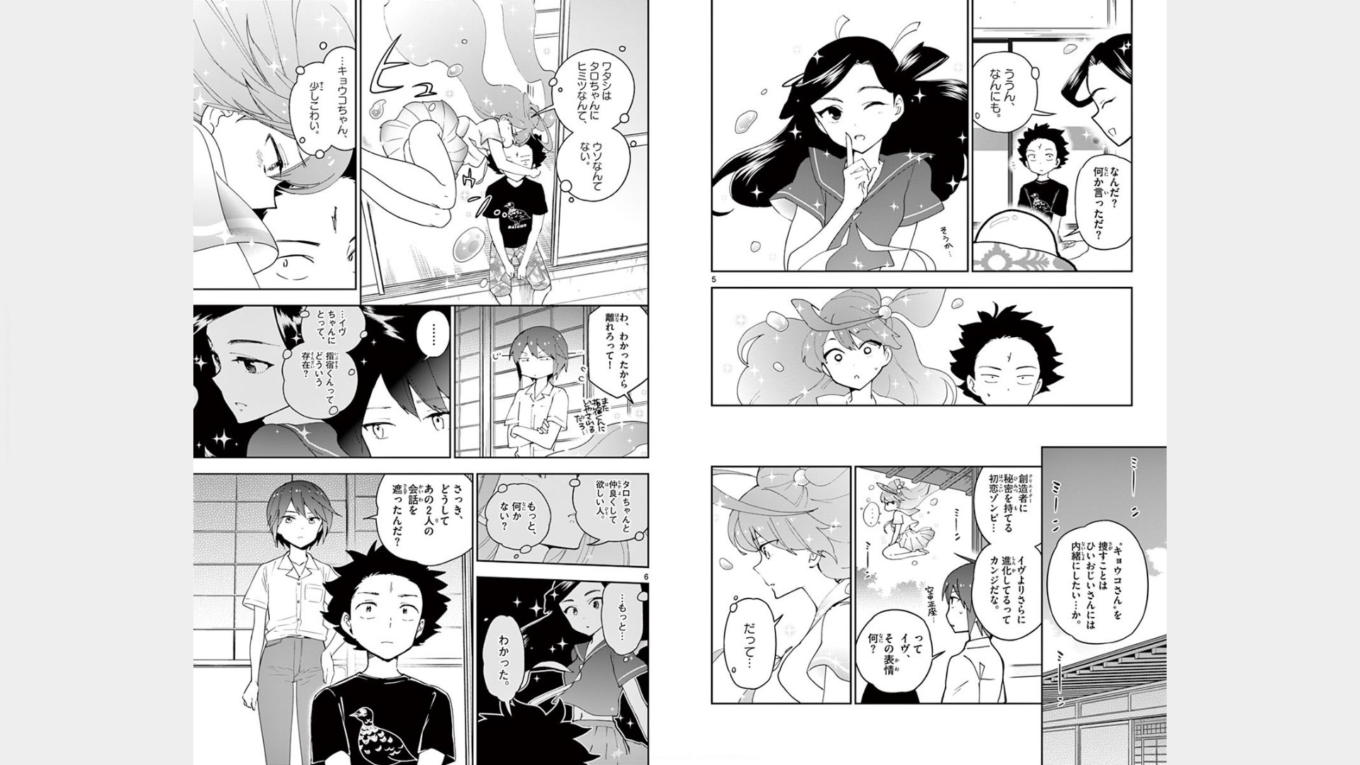Hatsukoi Zombie Chapter 70 4ページ