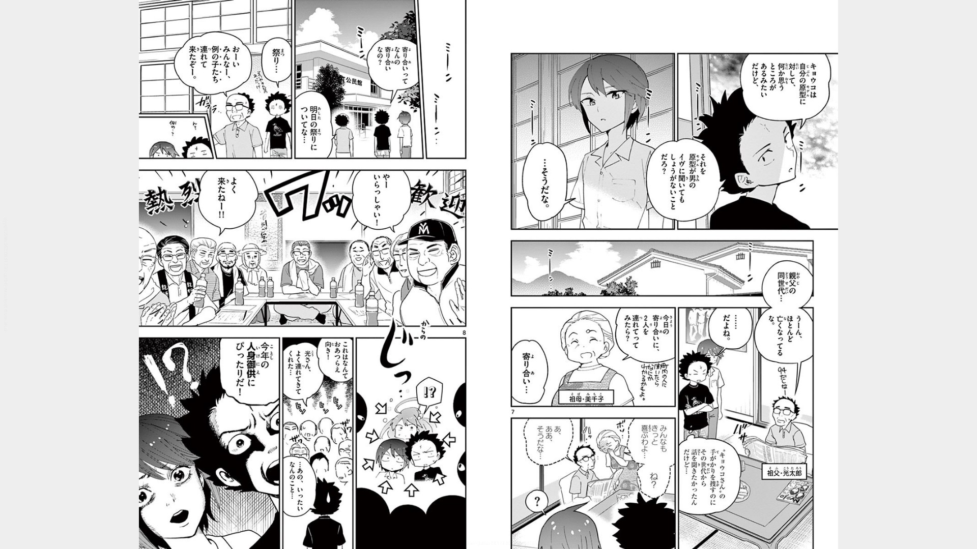 Hatsukoi Zombie Chapter 70 5ページ