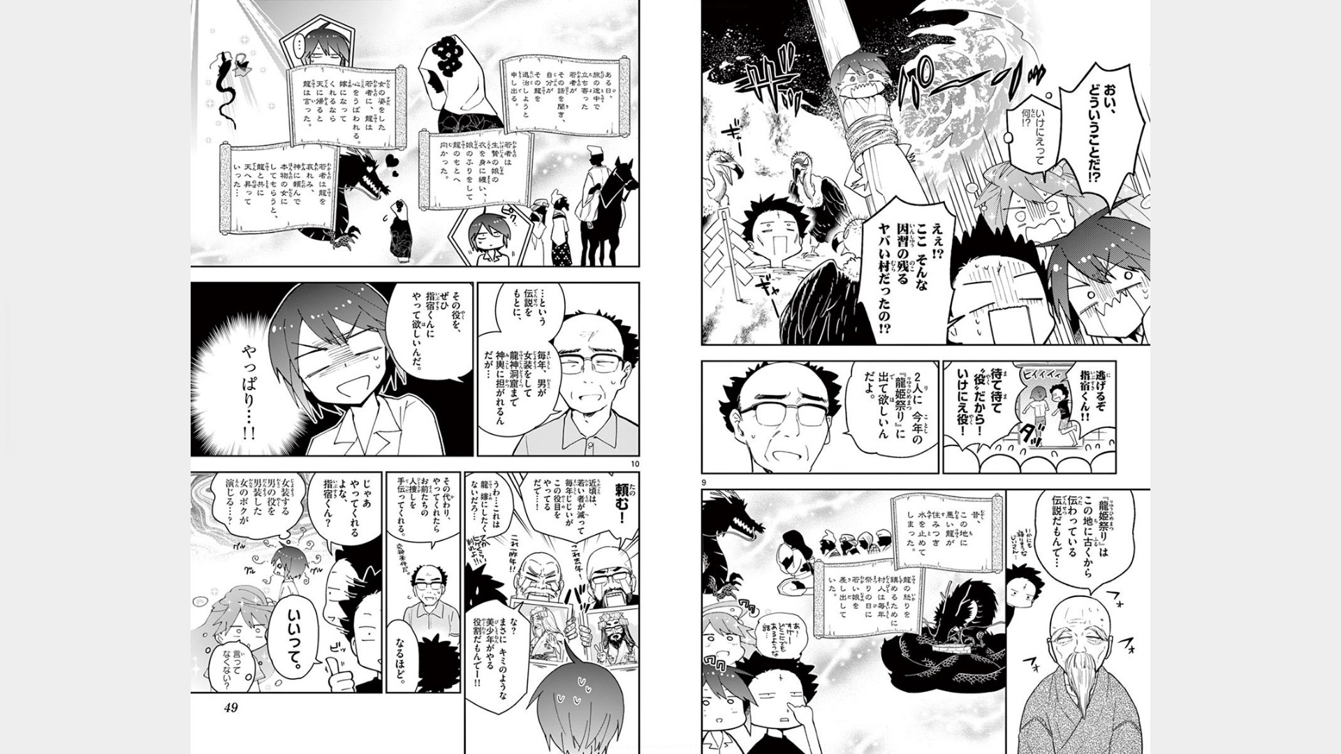 Hatsukoi Zombie Chapter 70 6ページ