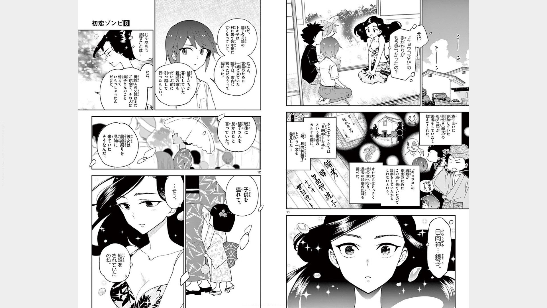 Hatsukoi Zombie Chapter 70 7ページ