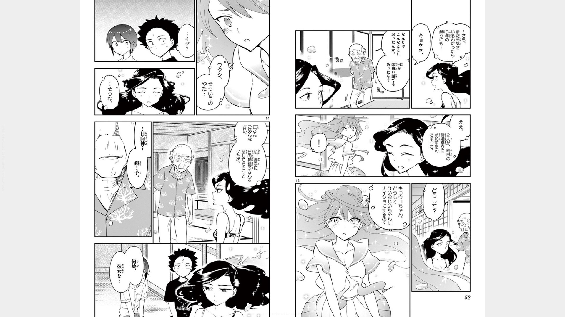 Hatsukoi Zombie Chapter 70 8ページ