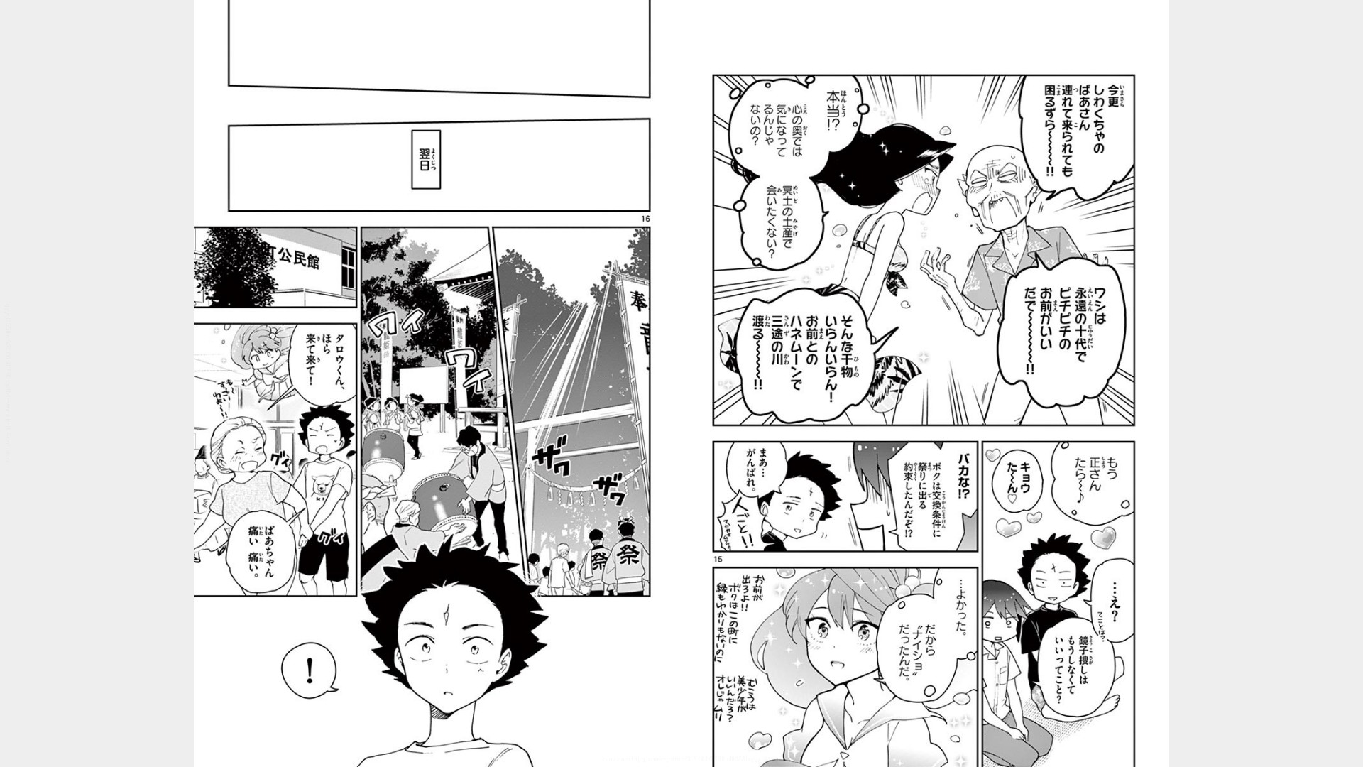 Hatsukoi Zombie Chapter 70 9ページ