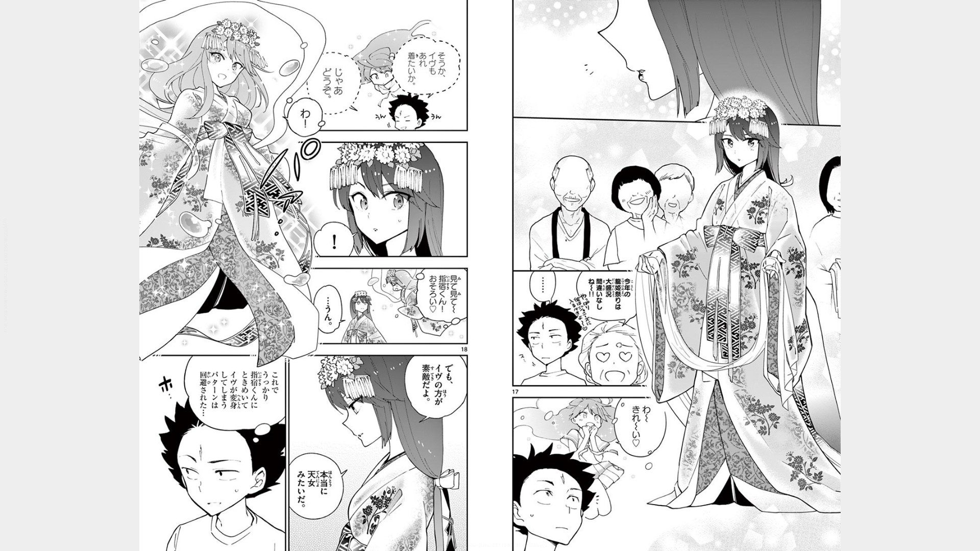 Hatsukoi Zombie Chapter 70 10ページ