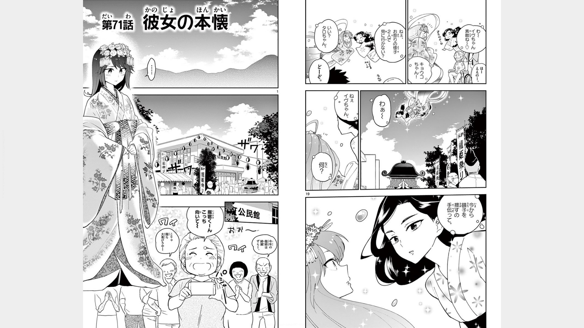 Hatsukoi Zombie Chapter 71 1ページ