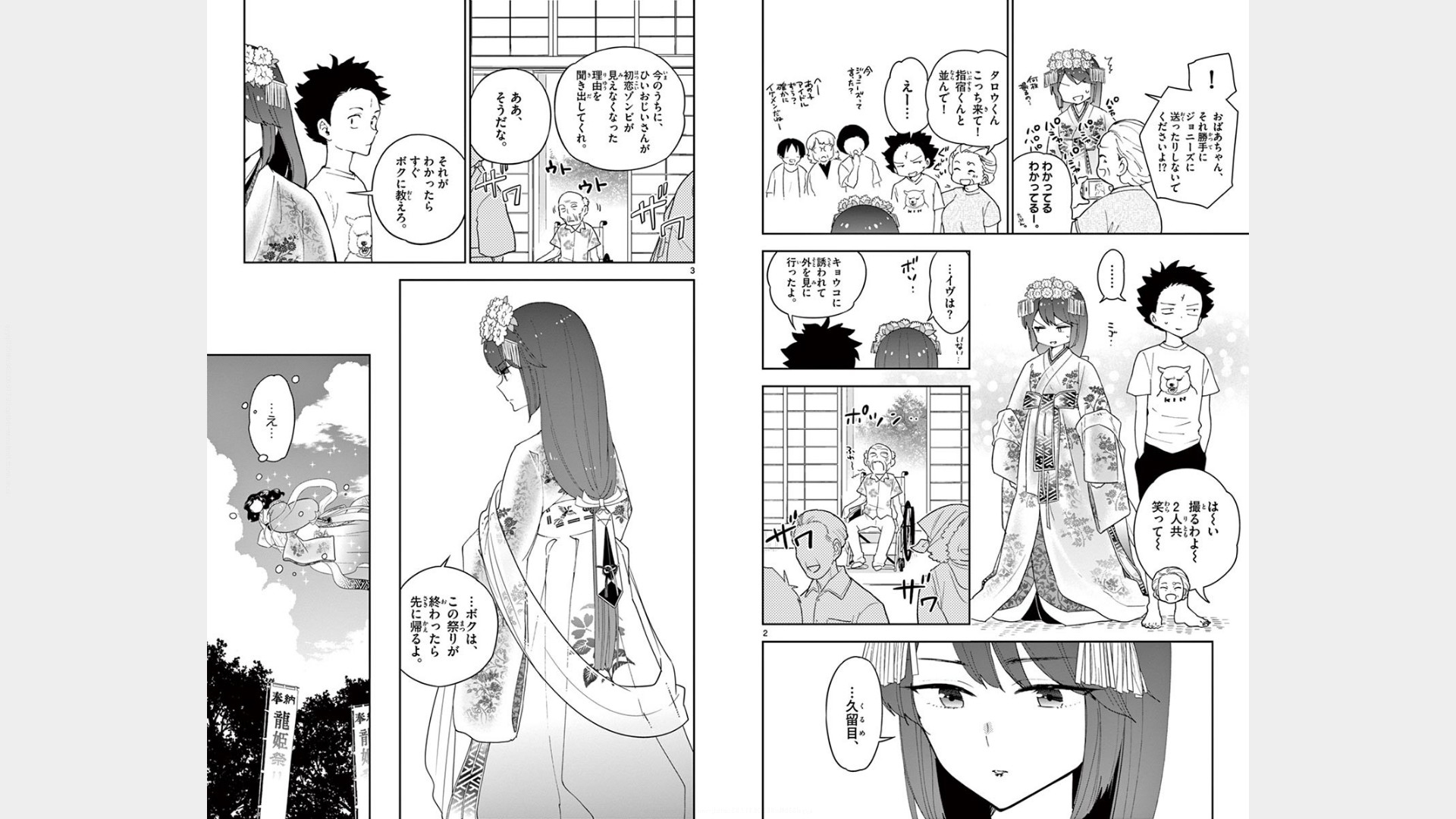 Hatsukoi Zombie Chapter 71 2ページ