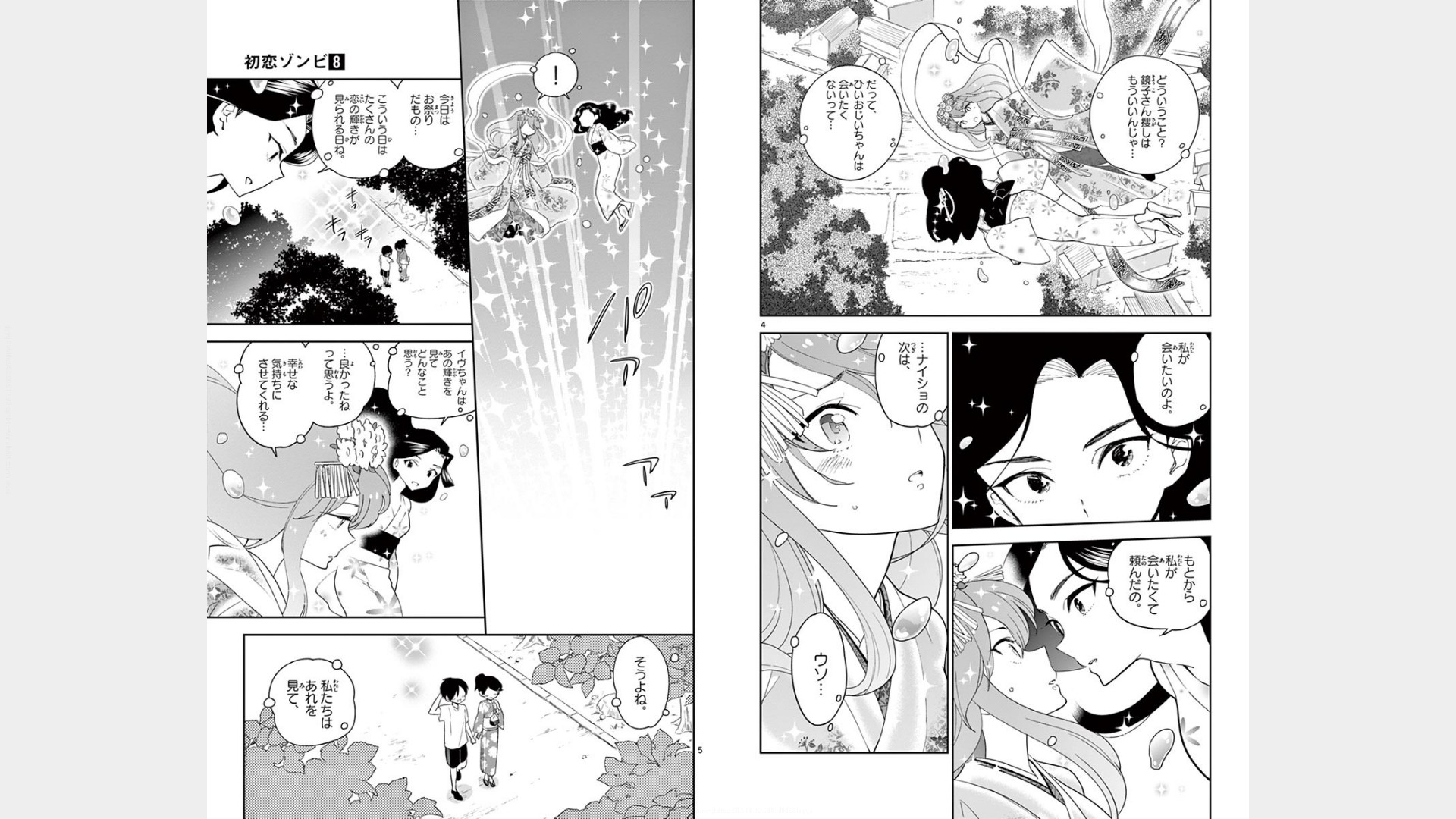 Hatsukoi Zombie Chapter 71 3ページ