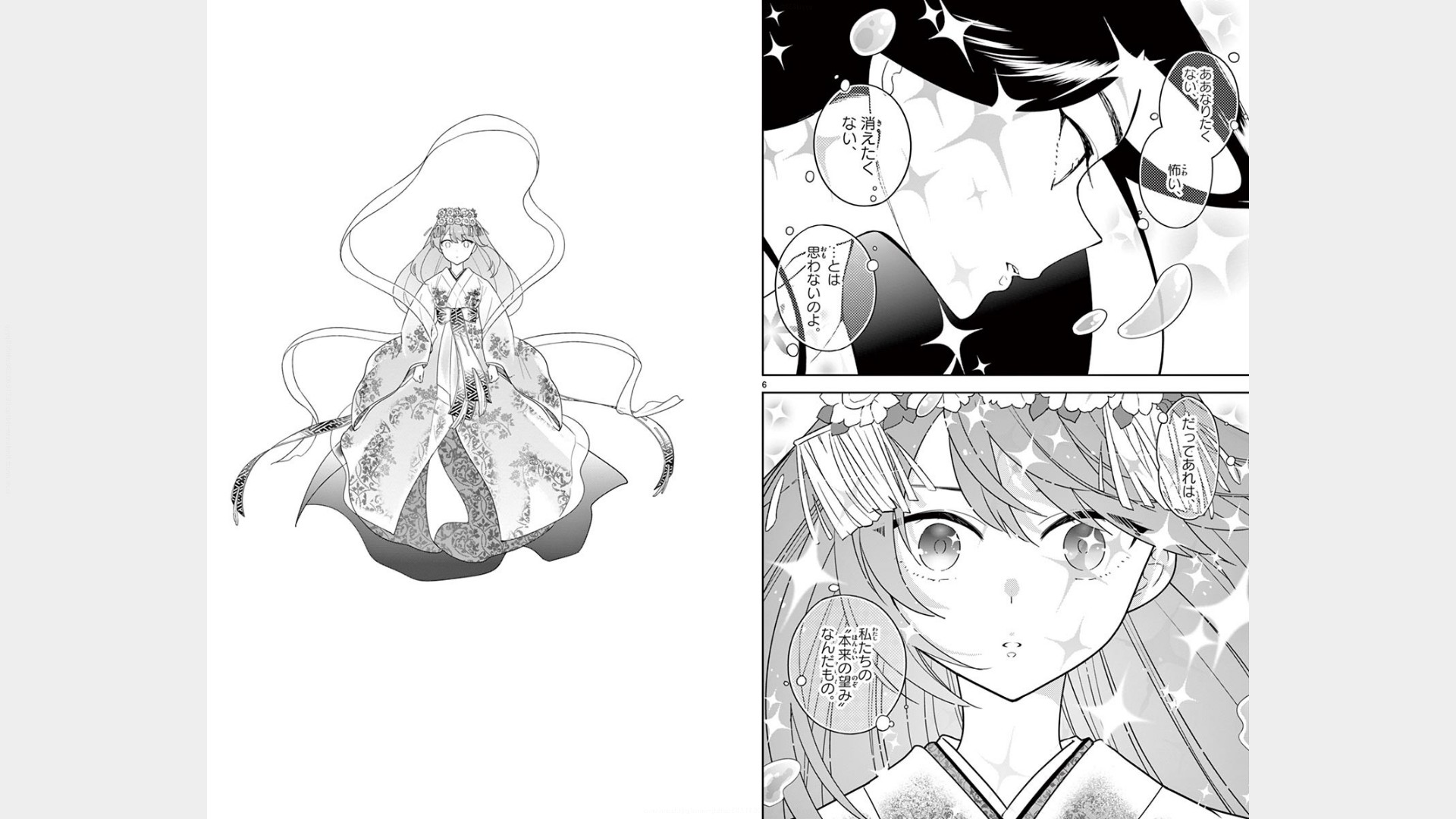 Hatsukoi Zombie Chapter 71 4ページ
