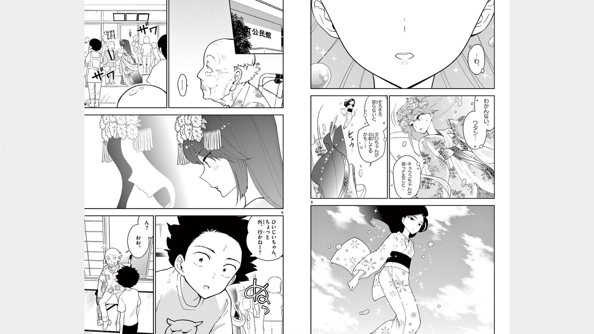 Hatsukoi Zombie Chapter 71 5ページ