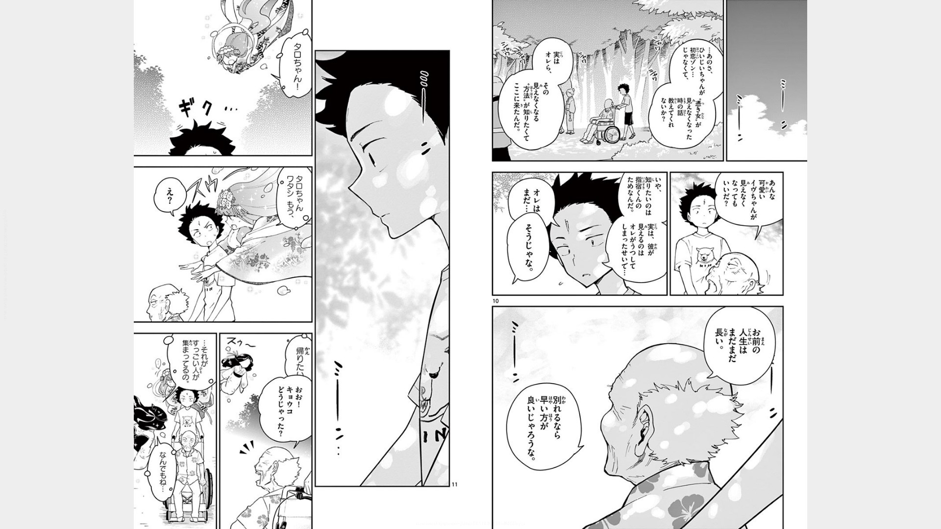 Hatsukoi Zombie Chapter 71 6ページ