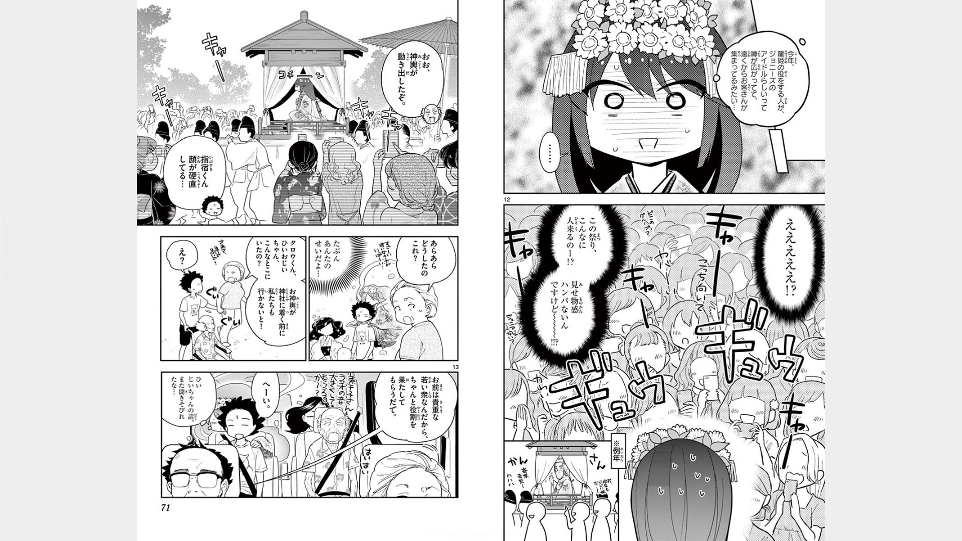 Hatsukoi Zombie Chapter 71 7ページ