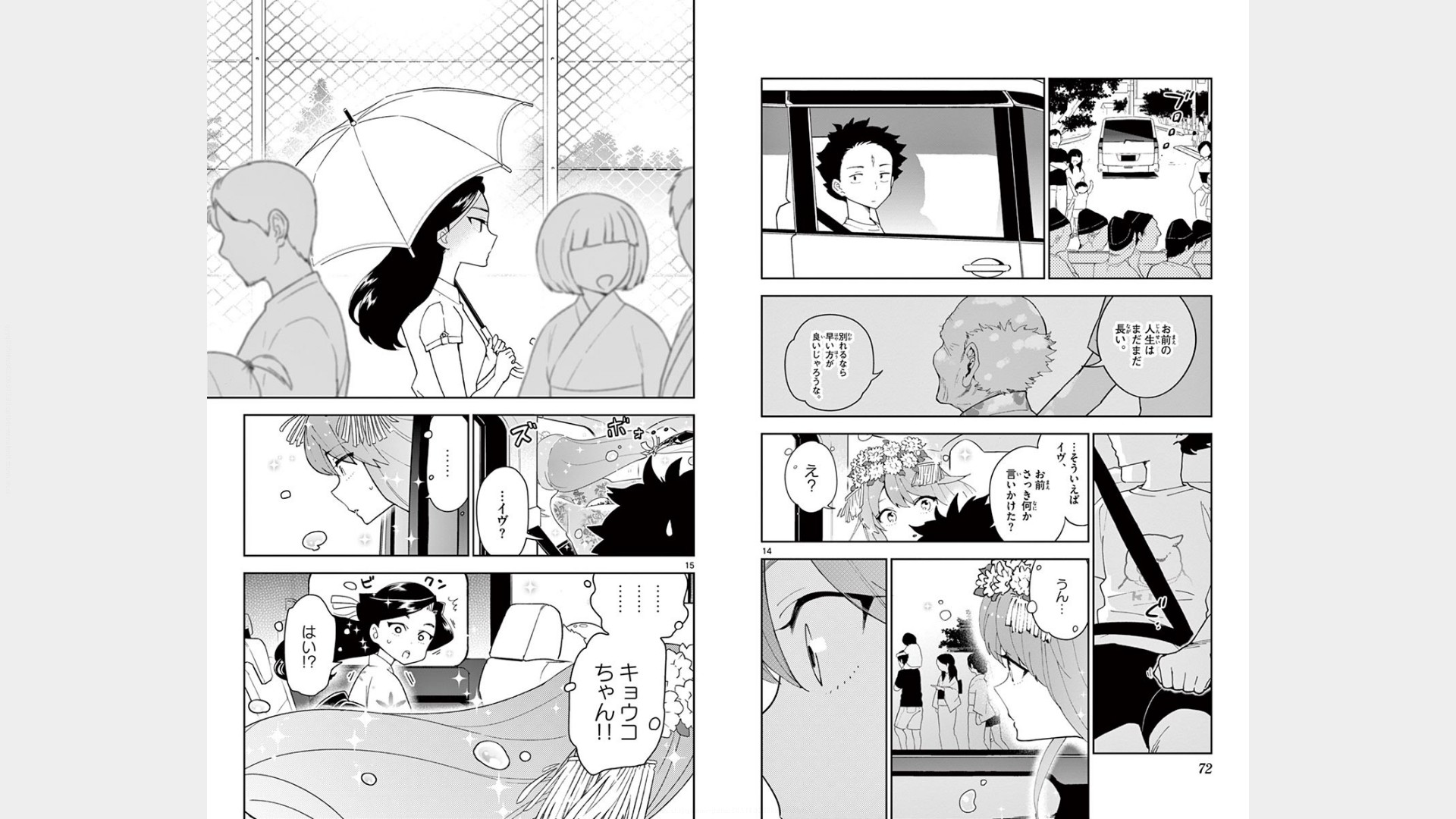Hatsukoi Zombie Chapter 71 8ページ