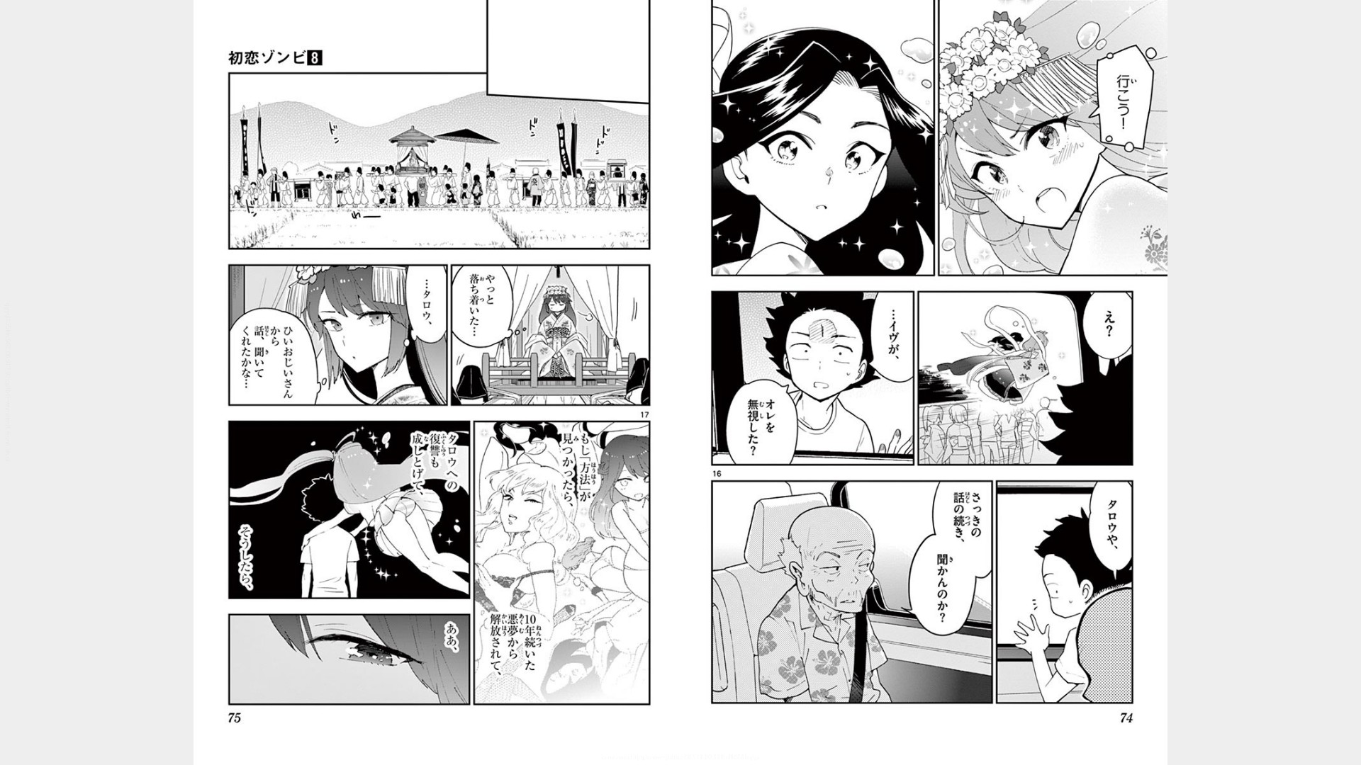 Hatsukoi Zombie Chapter 71 9ページ
