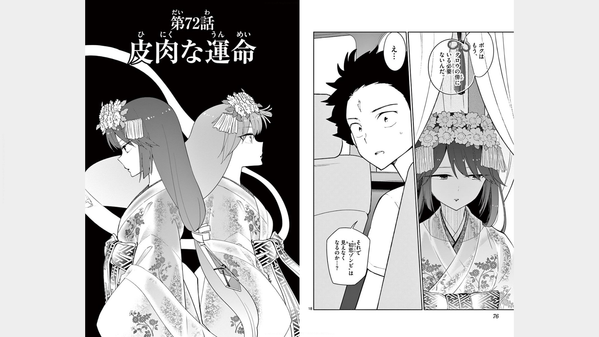 Hatsukoi Zombie Chapter 72 1ページ