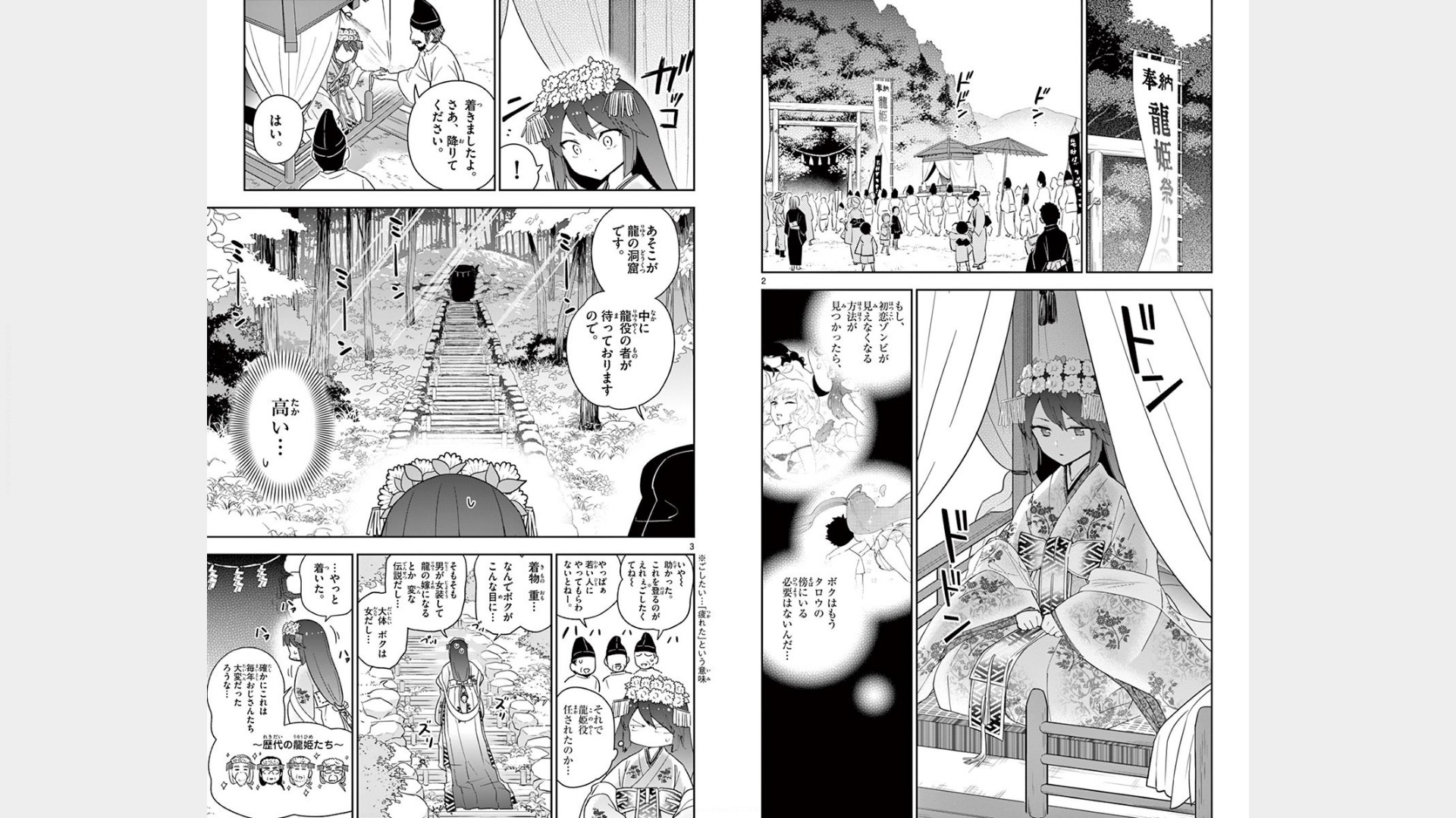 Hatsukoi Zombie Chapter 72 2ページ
