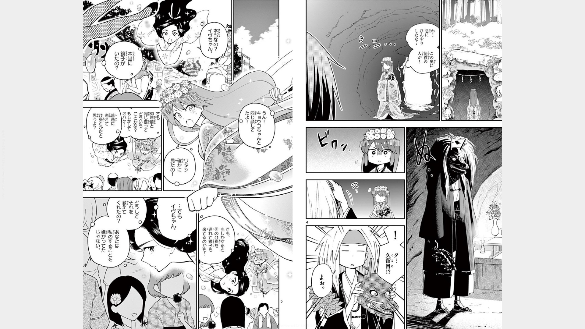 Hatsukoi Zombie Chapter 72 3ページ