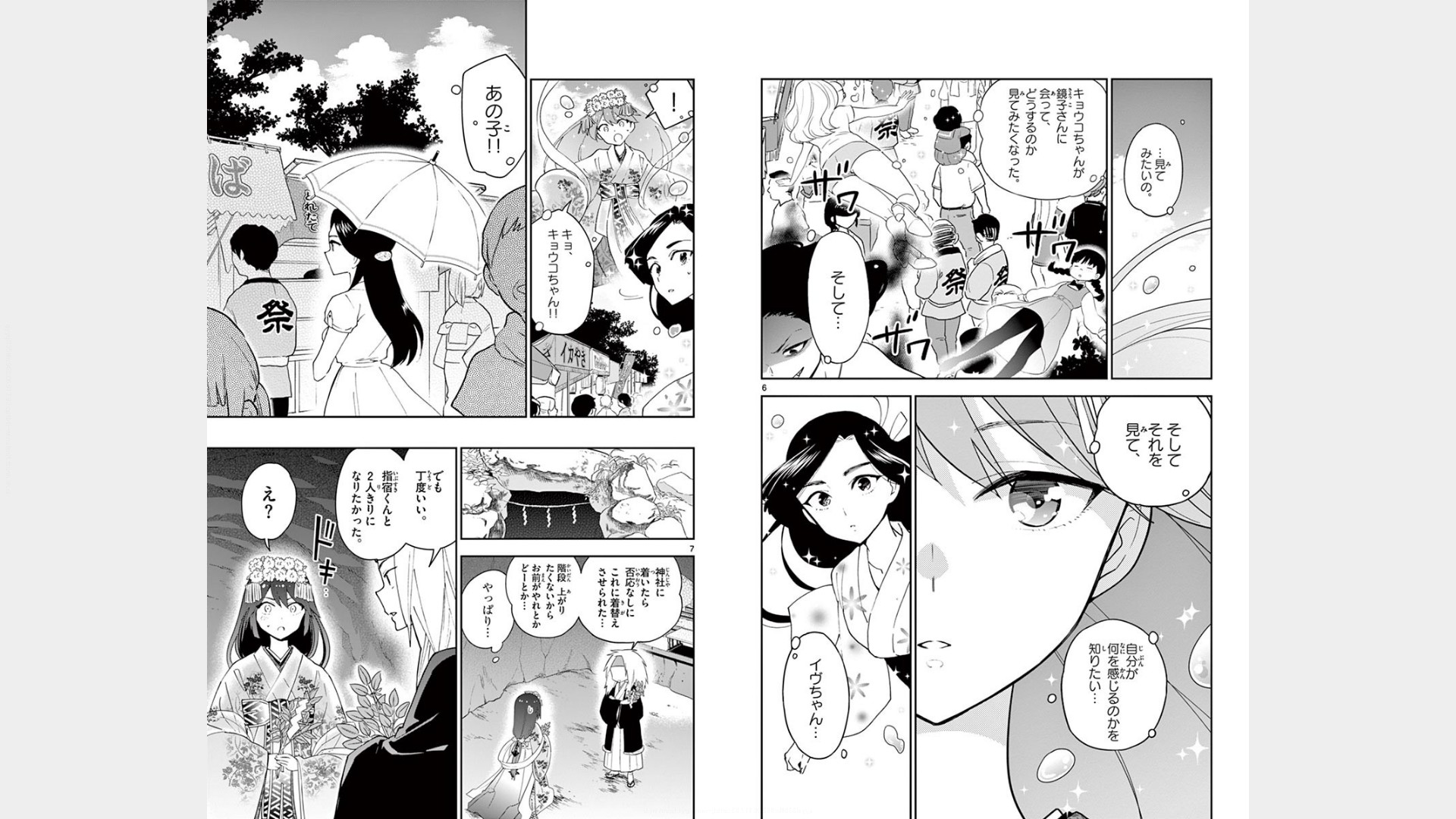 Hatsukoi Zombie Chapter 72 4ページ