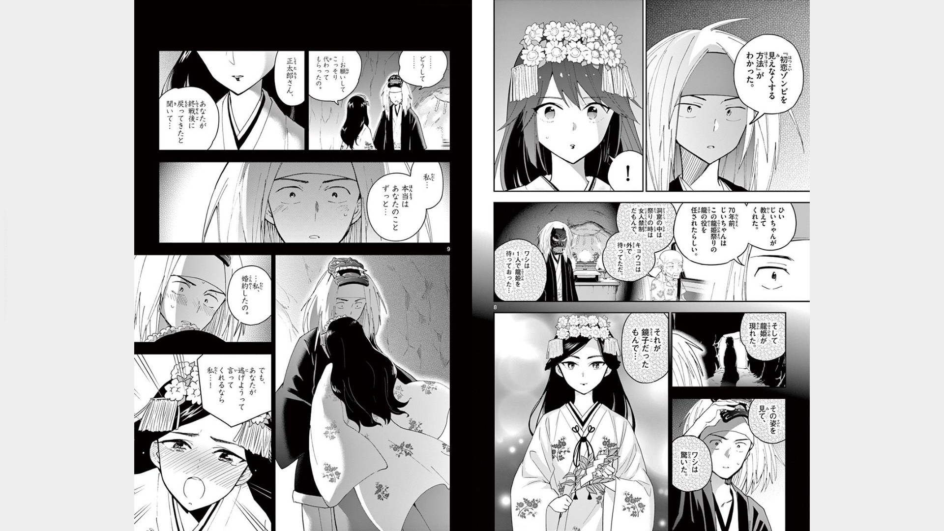 Hatsukoi Zombie Chapter 72 5ページ