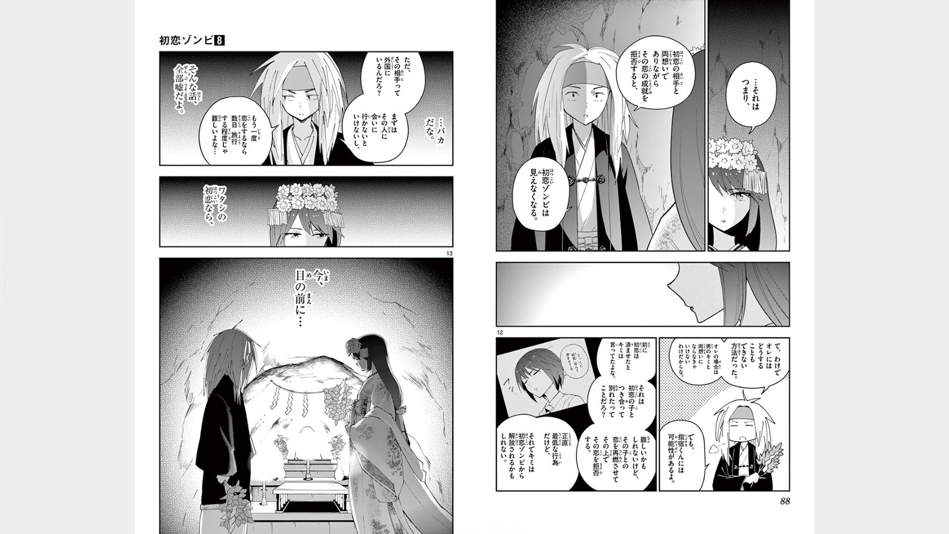 Hatsukoi Zombie Chapter 72 7ページ