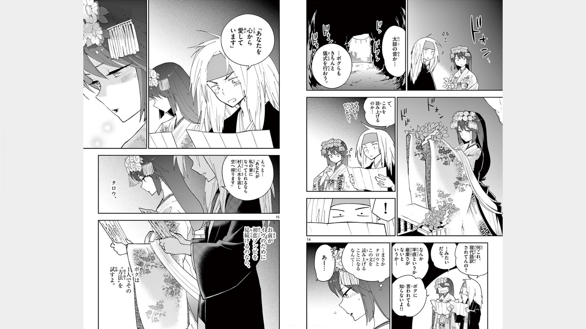 Hatsukoi Zombie Chapter 72 8ページ