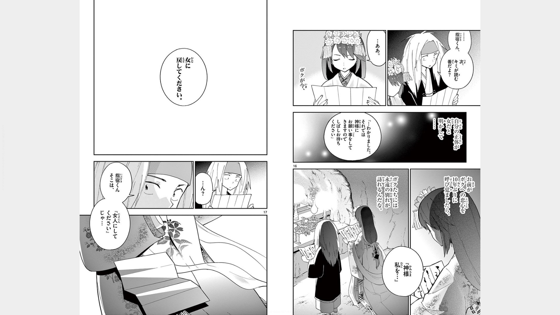 Hatsukoi Zombie Chapter 72 9ページ