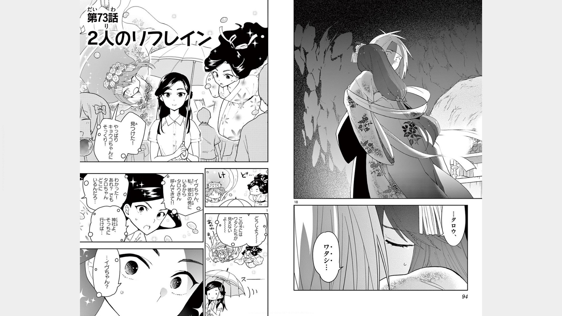 Hatsukoi Zombie Chapter 73 1ページ