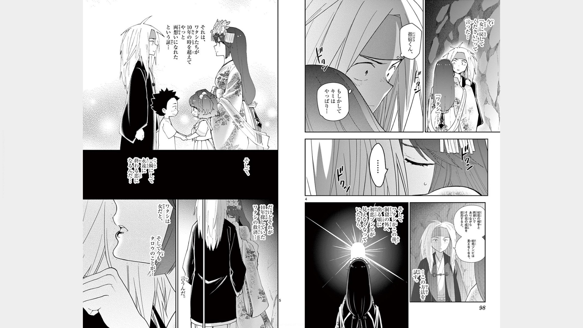 Hatsukoi Zombie Chapter 73 3ページ